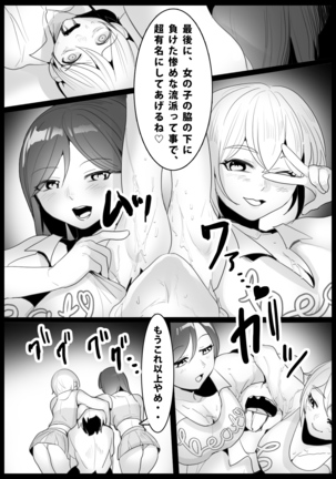 Girls Beat! vs Shizuku & Mia English ver - Page 5