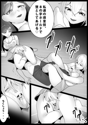 Girls Beat! vs Shizuku & Mia English ver - Page 4