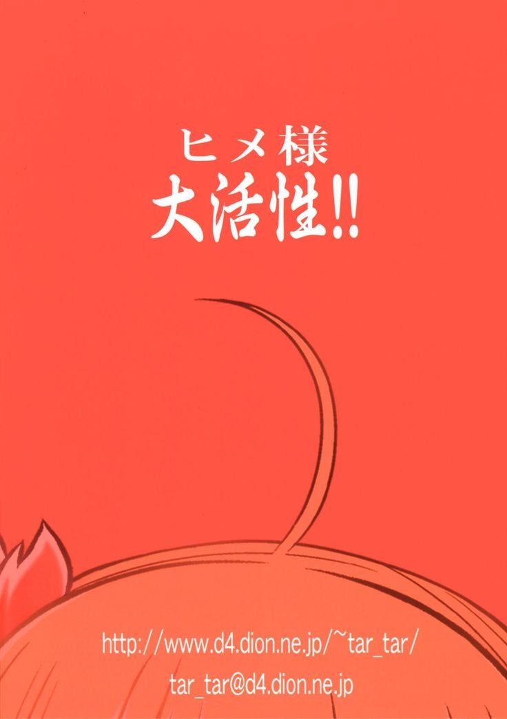 Hime-sama Daikassei!!