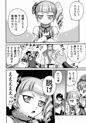 Hime-sama Daikassei!! Page #8
