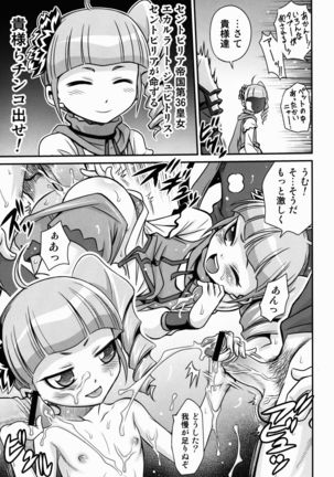 Hime-sama Daikassei!! Page #27