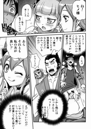 Hime-sama Daikassei!! Page #15