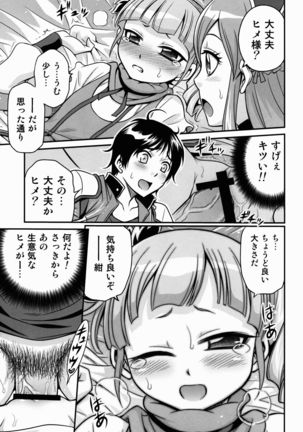 Hime-sama Daikassei!! Page #17