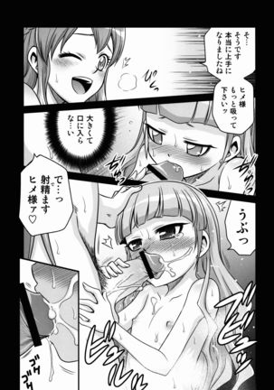 Hime-sama Daikassei!! Page #5