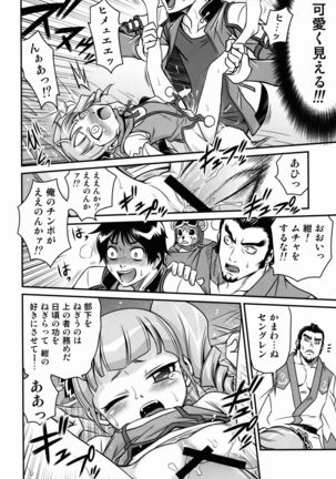 Hime-sama Daikassei!! Page #18