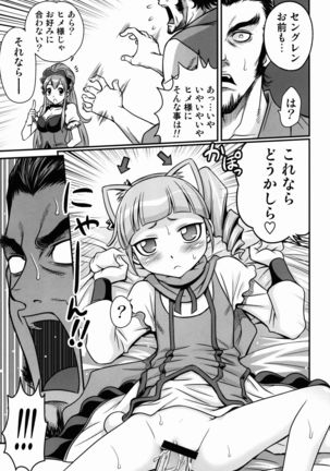 Hime-sama Daikassei!! Page #19