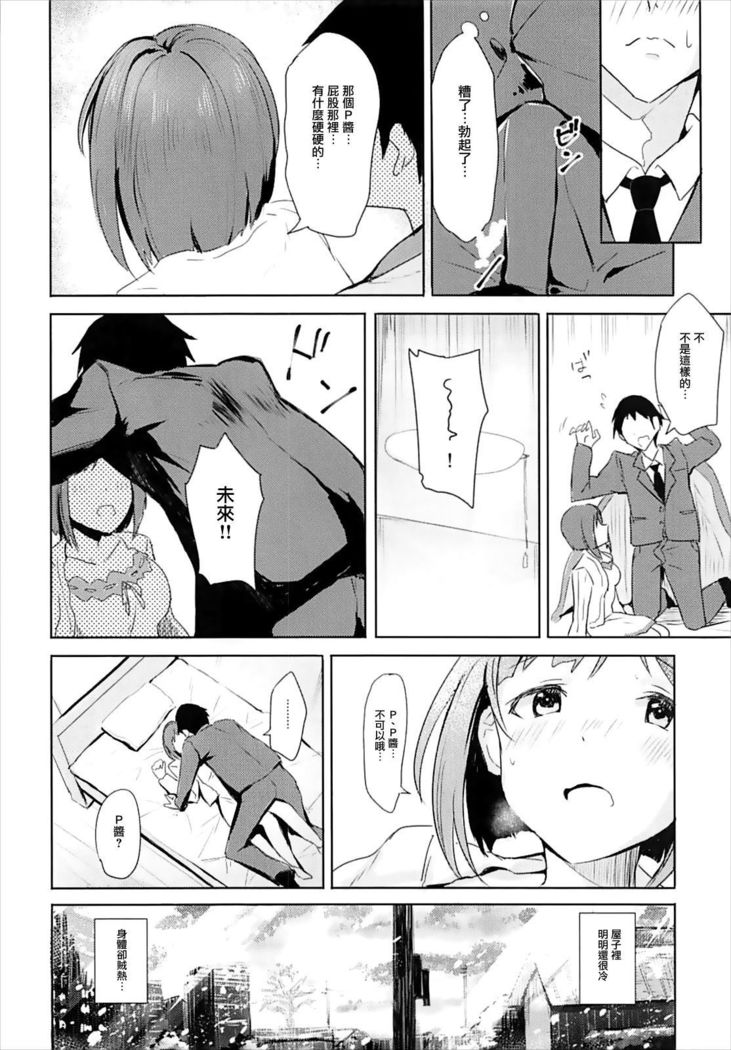 Miku to Hajimete