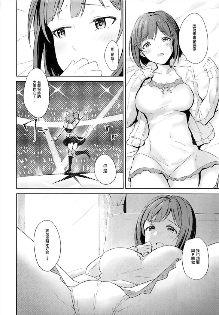 Miku to Hajimete