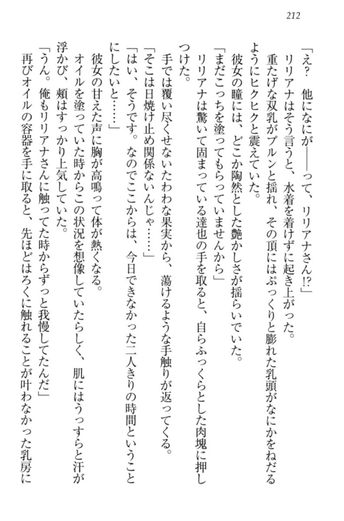我が家のリリアナさんと夏休み!