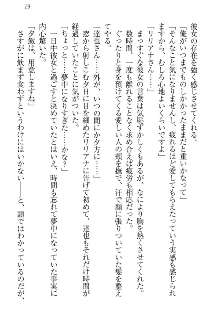我が家のリリアナさんと夏休み!