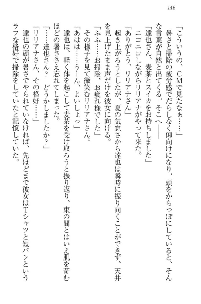 我が家のリリアナさんと夏休み!