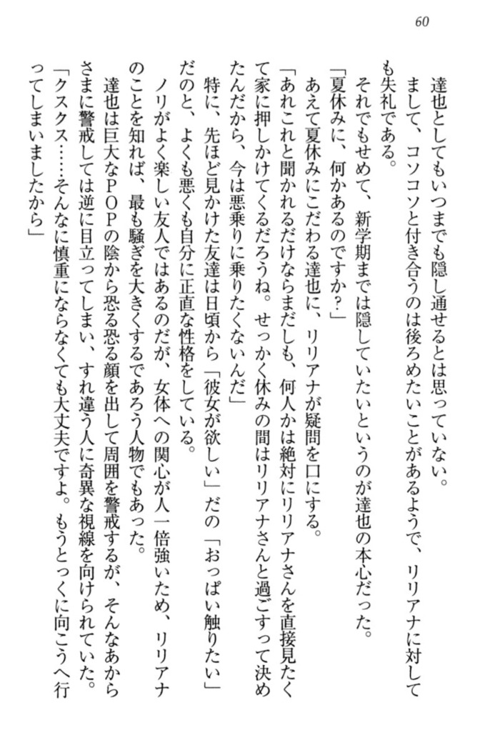 我が家のリリアナさんと夏休み!