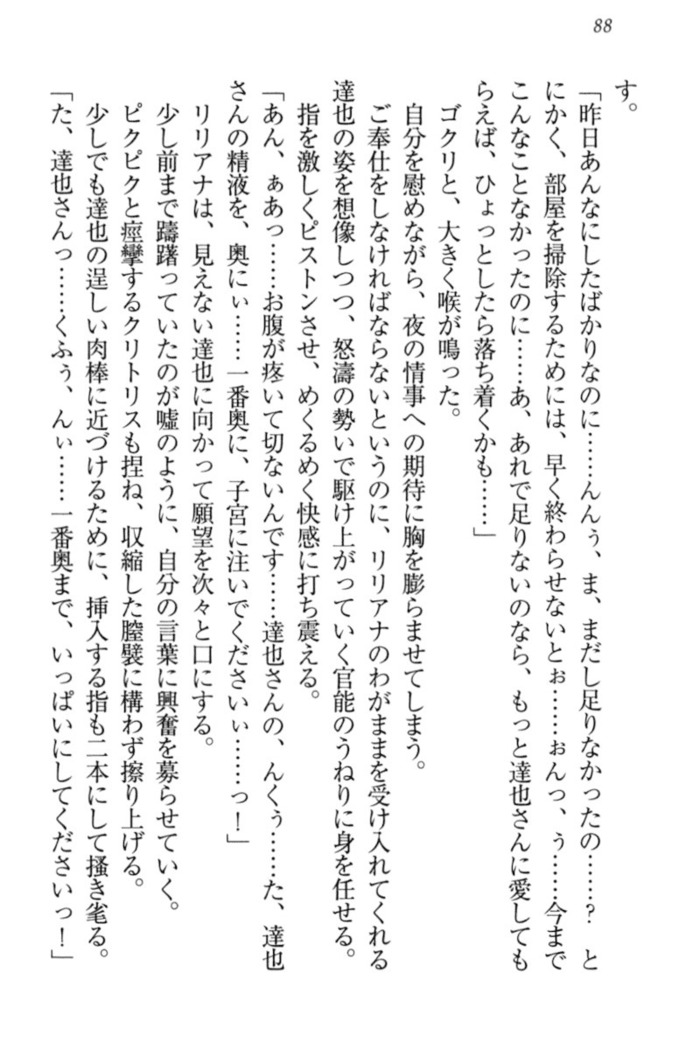我が家のリリアナさんと夏休み!