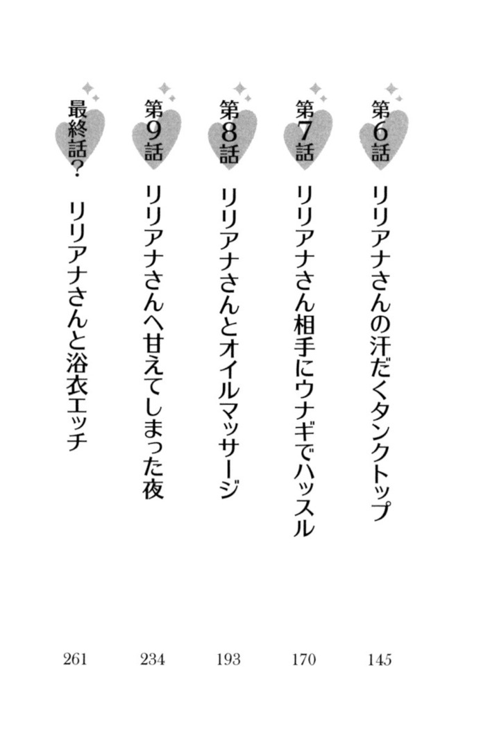 我が家のリリアナさんと夏休み!