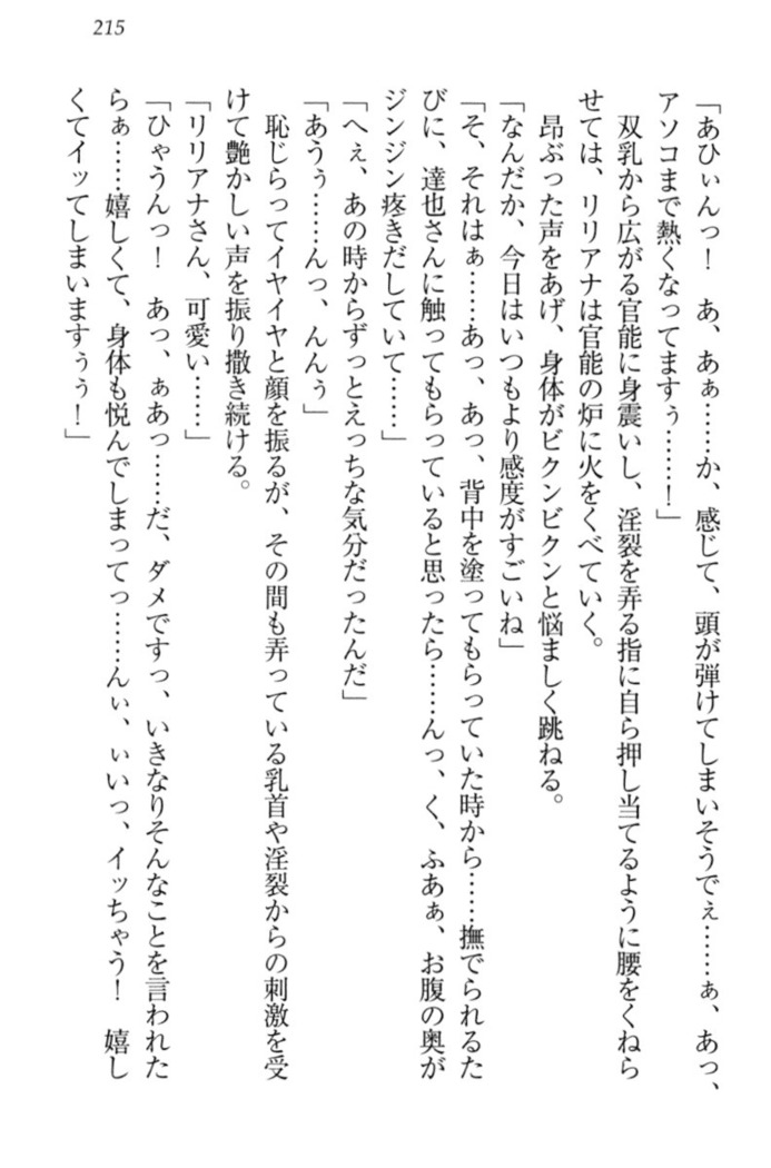 我が家のリリアナさんと夏休み!