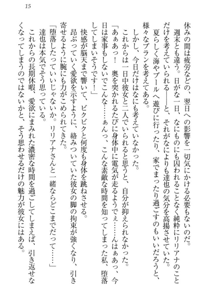 我が家のリリアナさんと夏休み!