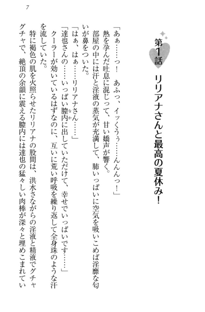 我が家のリリアナさんと夏休み!