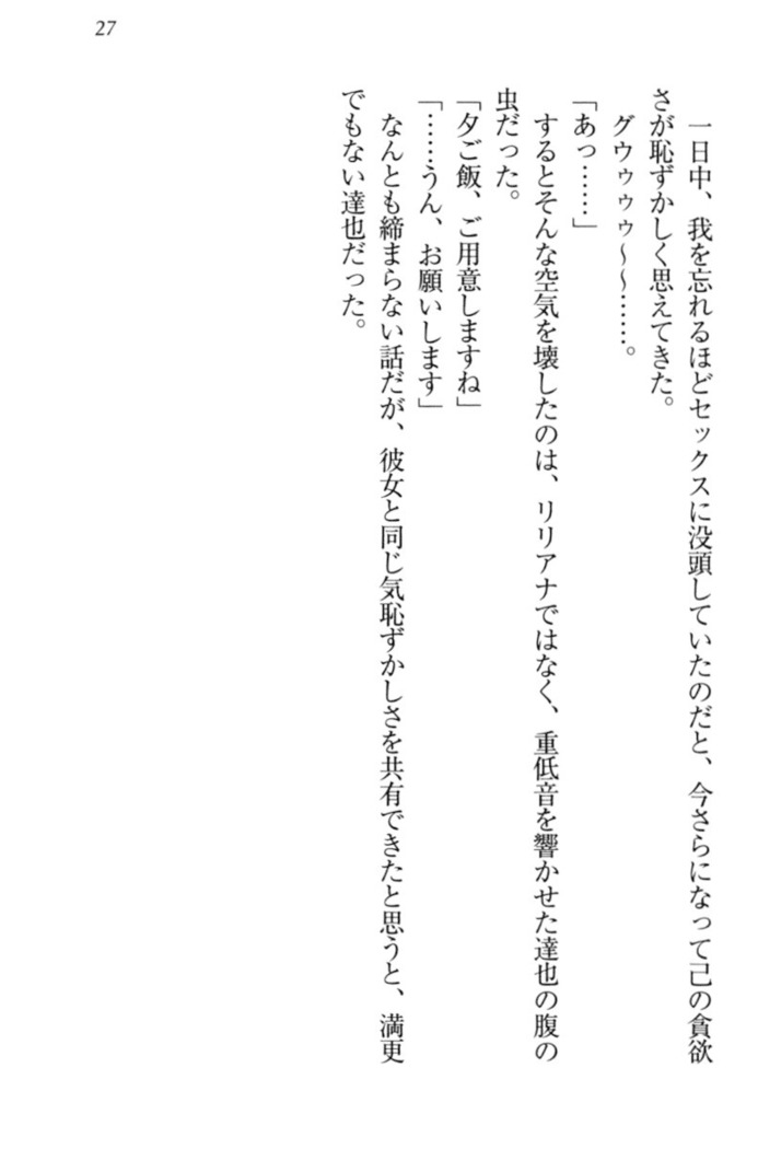 我が家のリリアナさんと夏休み!