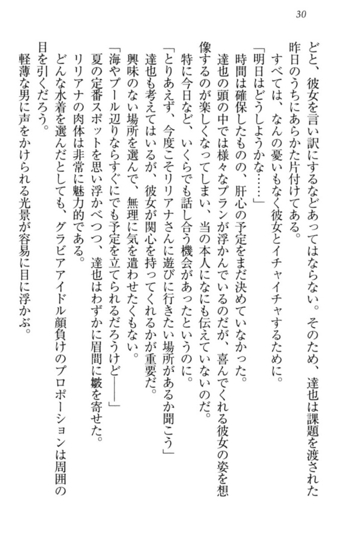 我が家のリリアナさんと夏休み!