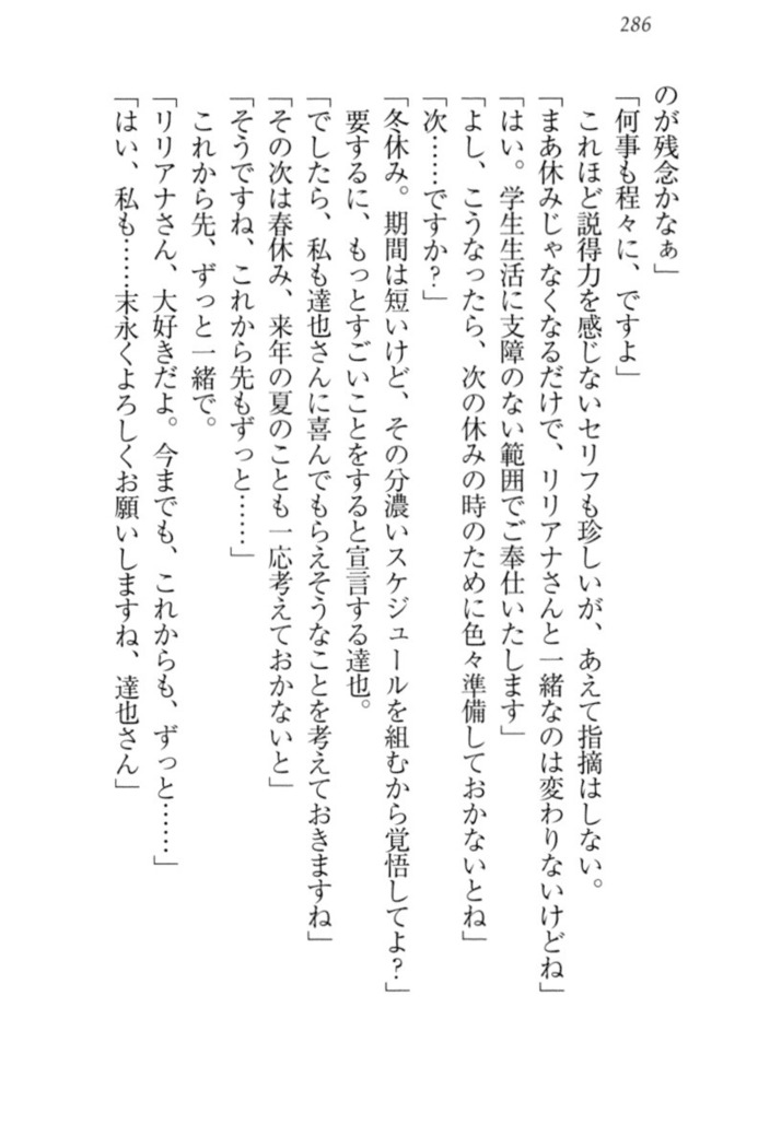 我が家のリリアナさんと夏休み!