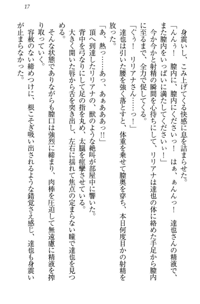 我が家のリリアナさんと夏休み!