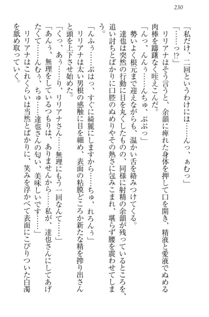 我が家のリリアナさんと夏休み!