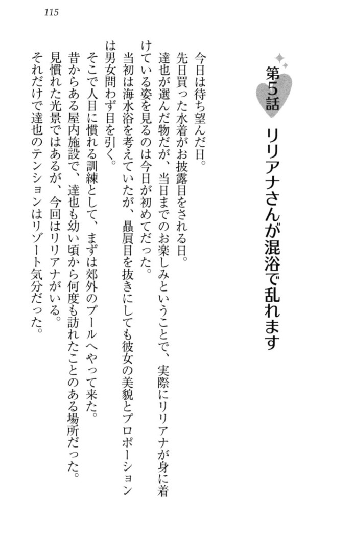 我が家のリリアナさんと夏休み!