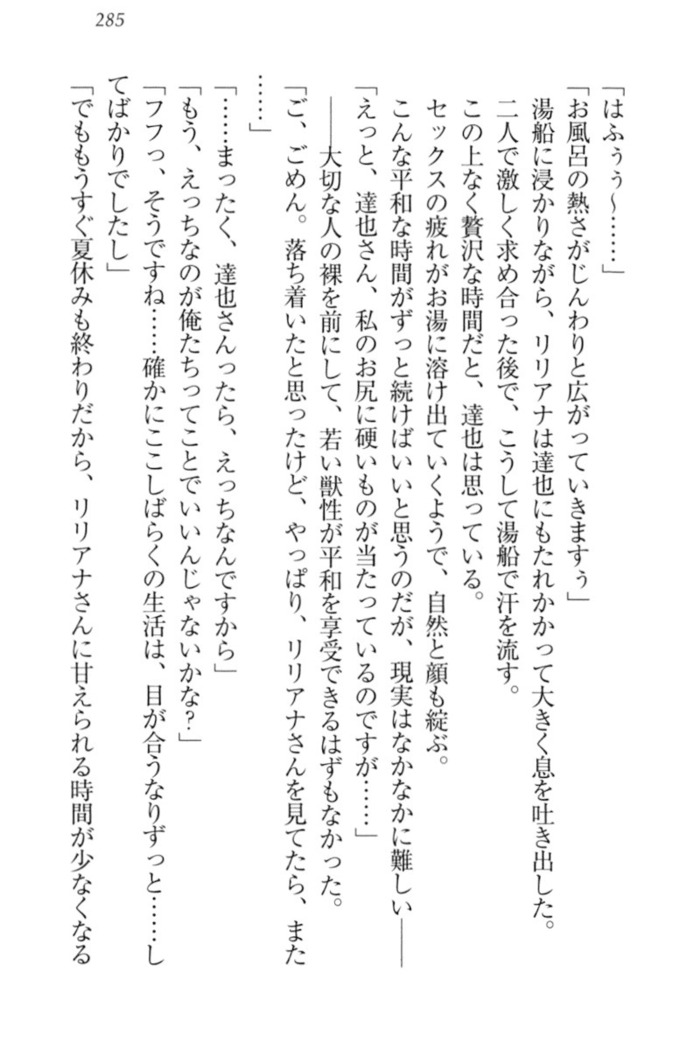 我が家のリリアナさんと夏休み!