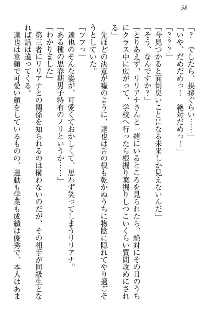 我が家のリリアナさんと夏休み!