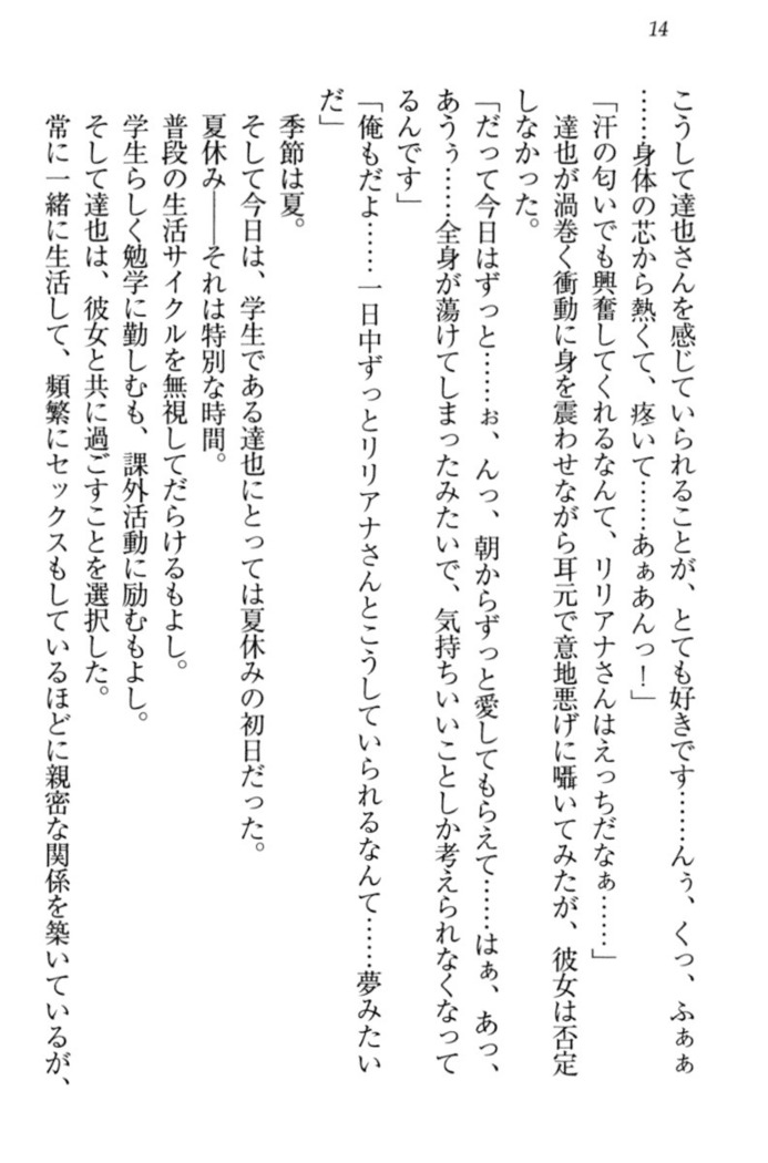 我が家のリリアナさんと夏休み!