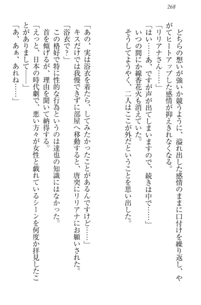 我が家のリリアナさんと夏休み!