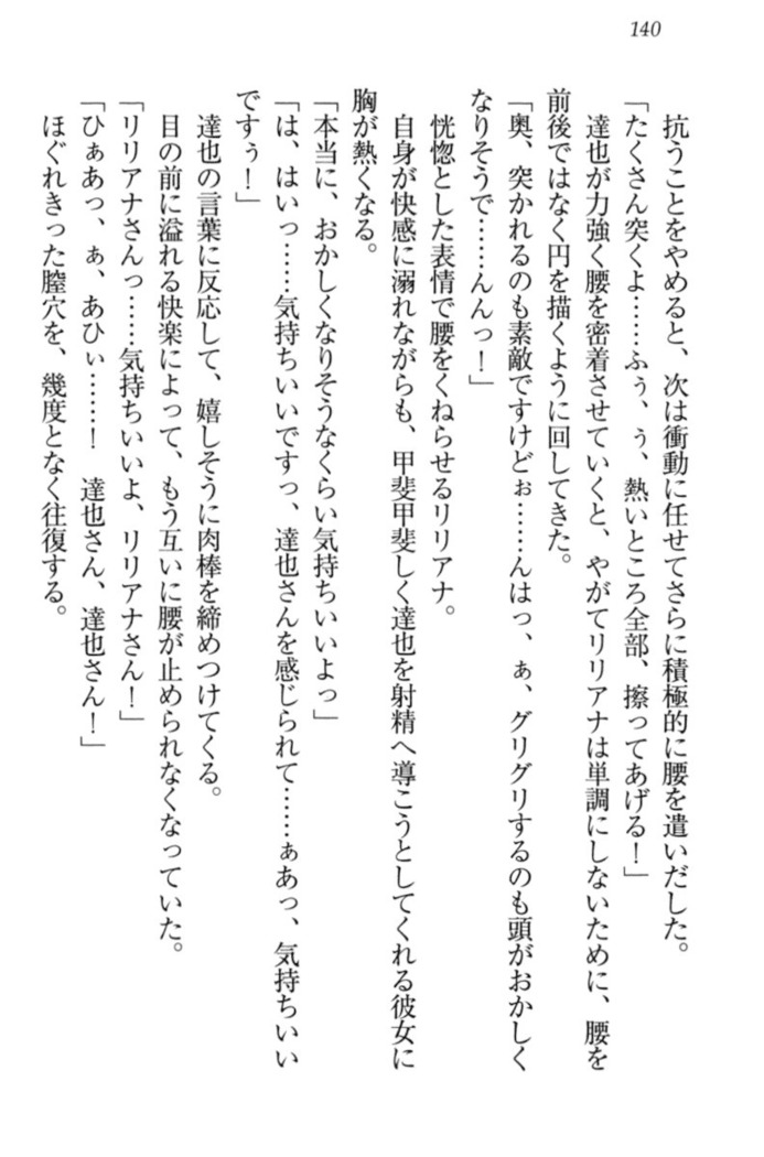 我が家のリリアナさんと夏休み!