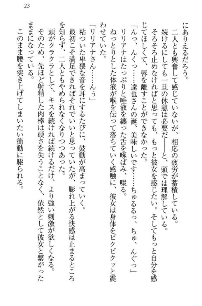 我が家のリリアナさんと夏休み!