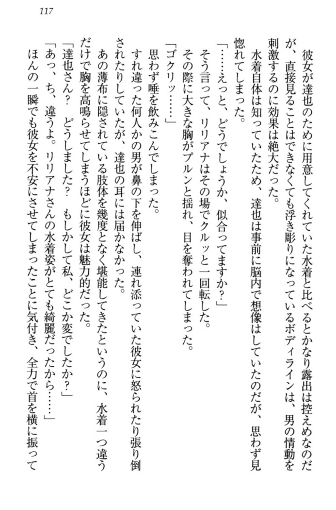我が家のリリアナさんと夏休み!