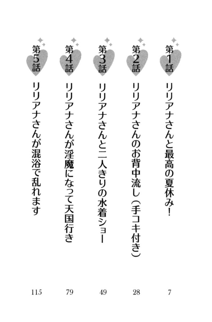 我が家のリリアナさんと夏休み!