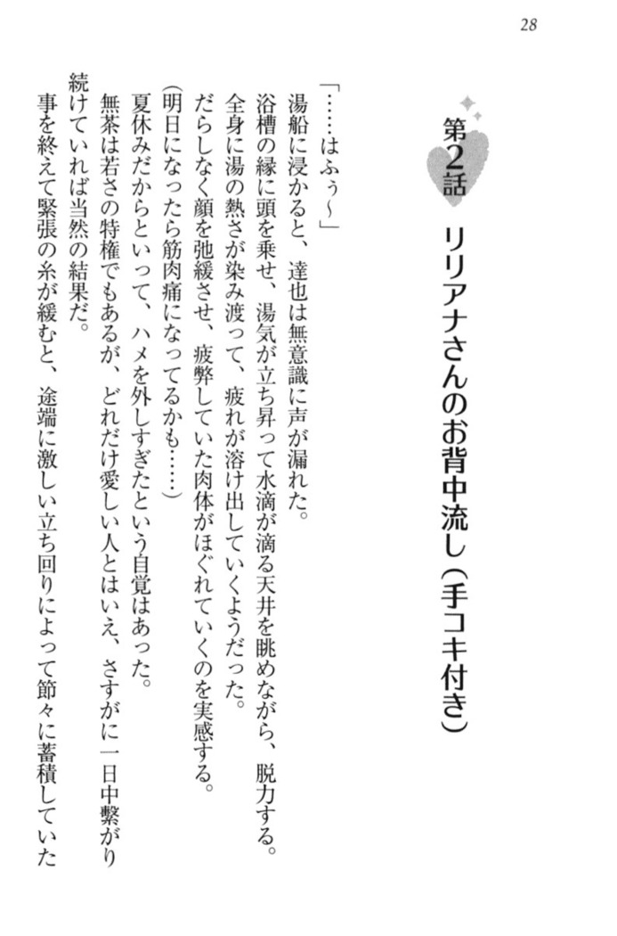 我が家のリリアナさんと夏休み!
