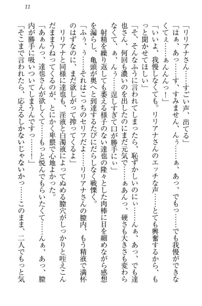 我が家のリリアナさんと夏休み!