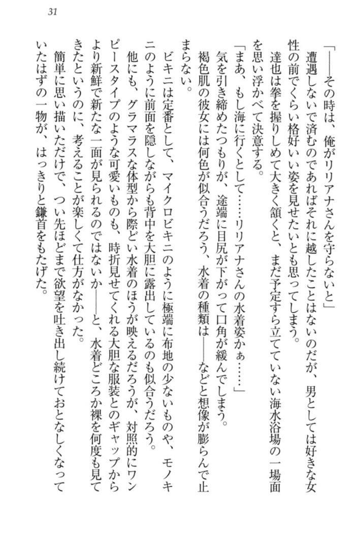我が家のリリアナさんと夏休み!