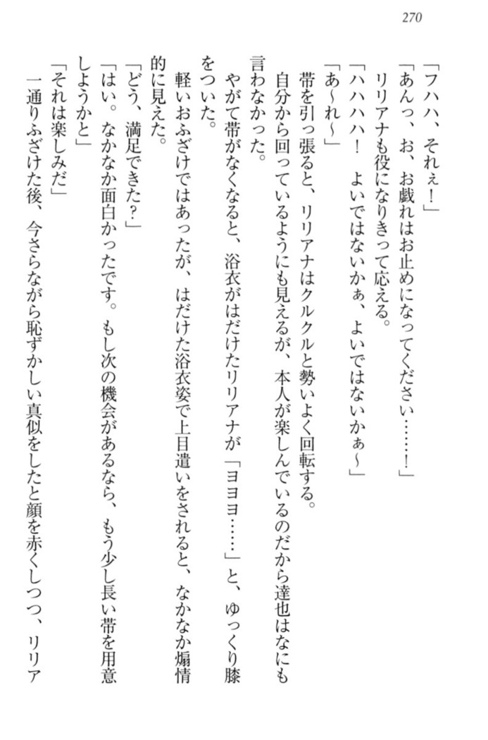 我が家のリリアナさんと夏休み!