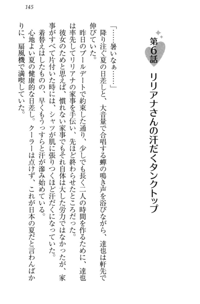 我が家のリリアナさんと夏休み!