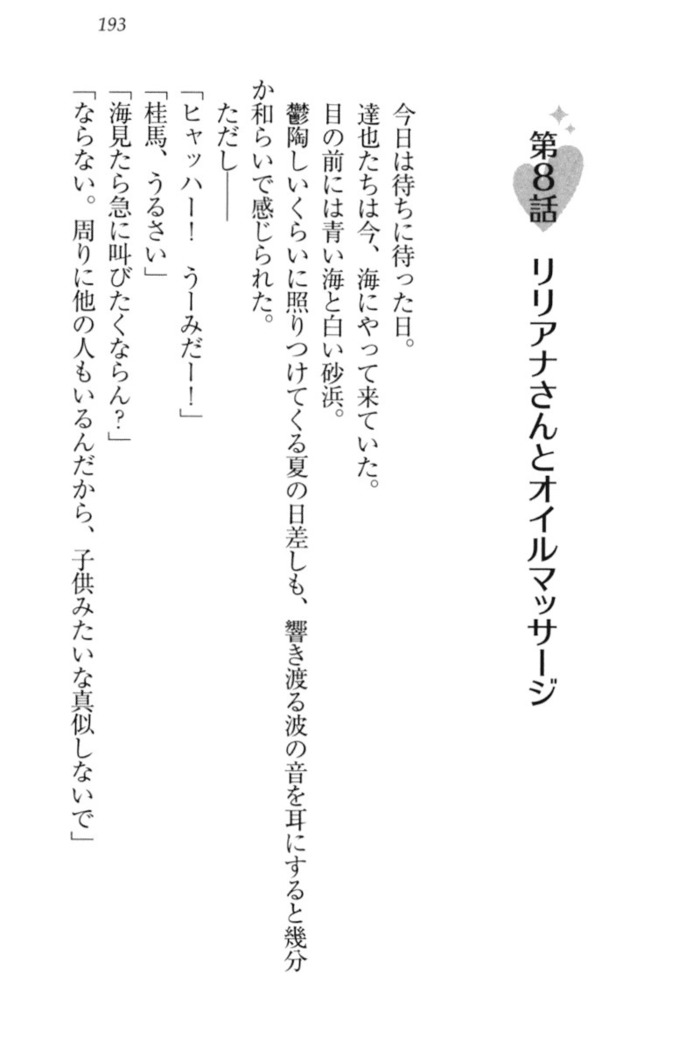 我が家のリリアナさんと夏休み!