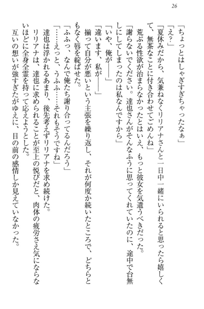 我が家のリリアナさんと夏休み!
