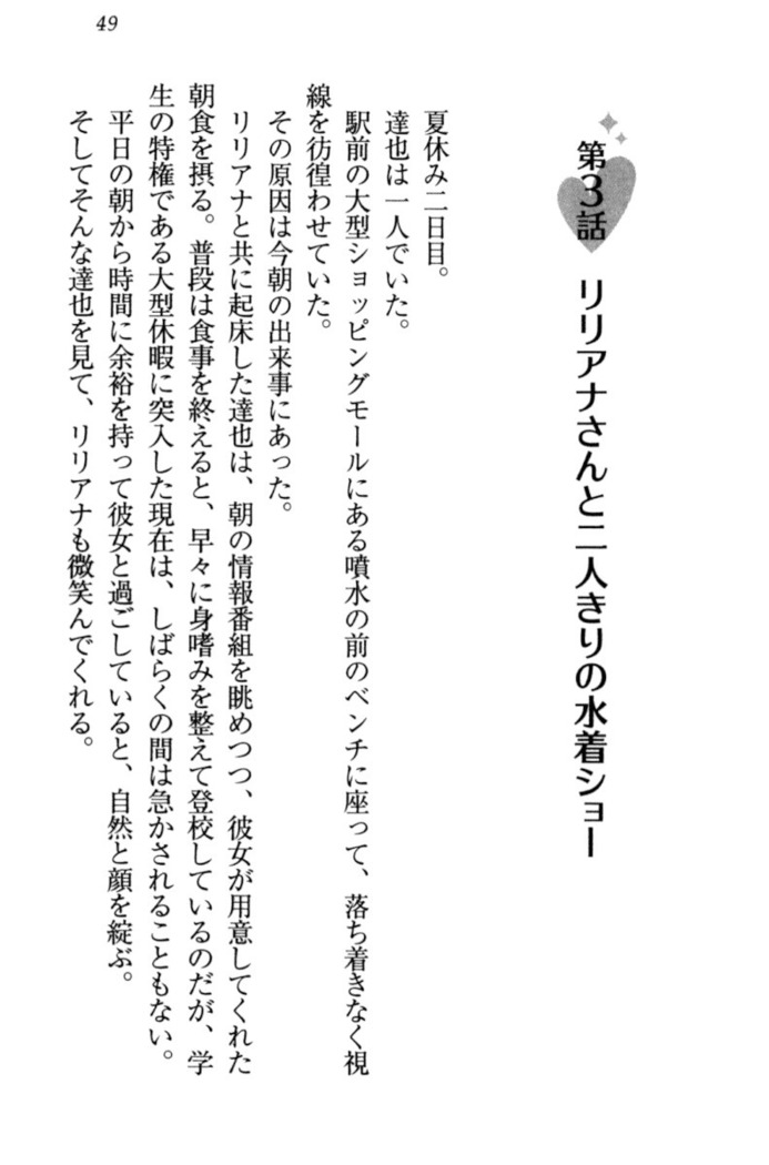 我が家のリリアナさんと夏休み!