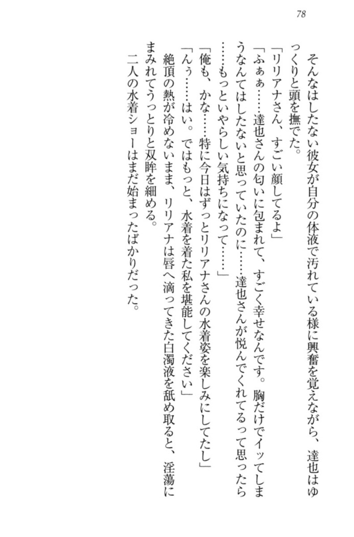 我が家のリリアナさんと夏休み!