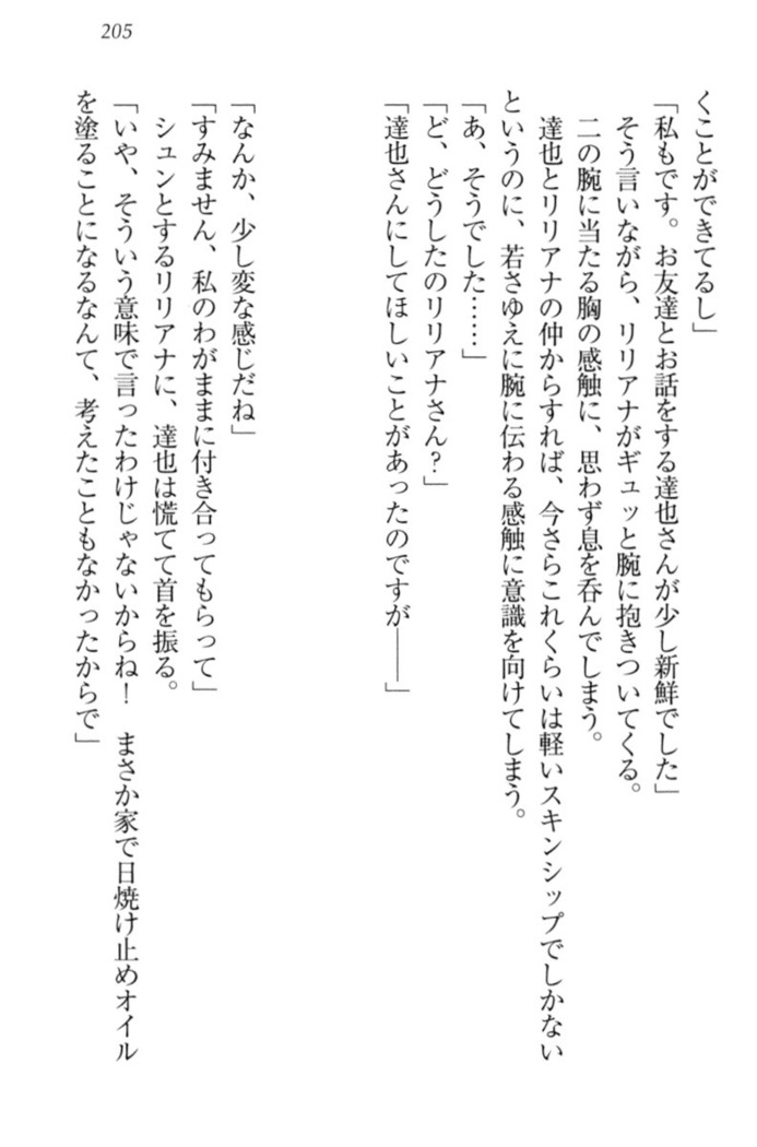 我が家のリリアナさんと夏休み!