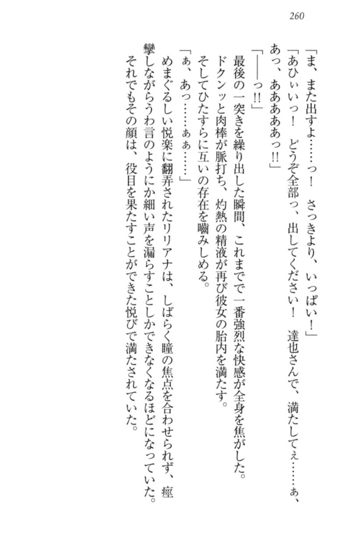 我が家のリリアナさんと夏休み!