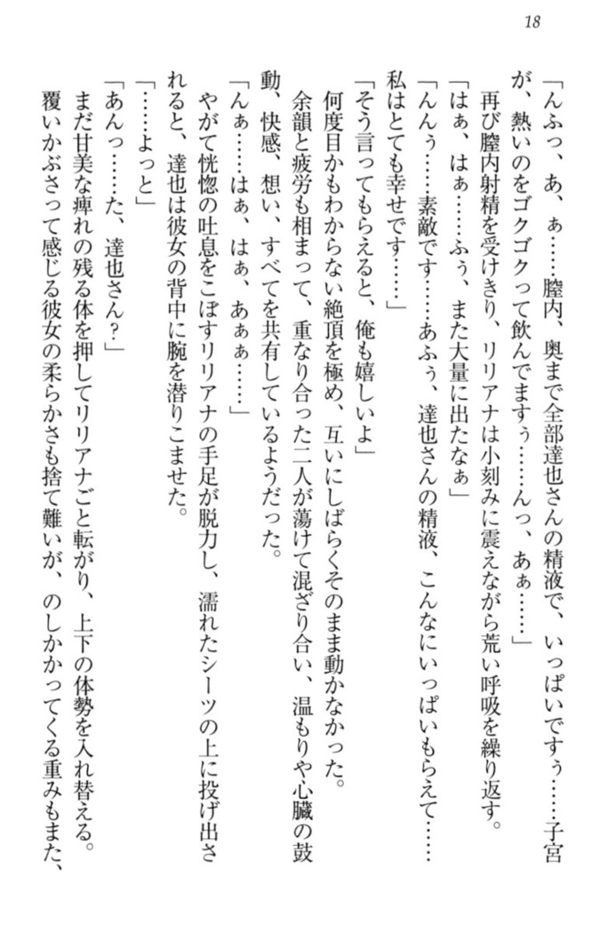 我が家のリリアナさんと夏休み!