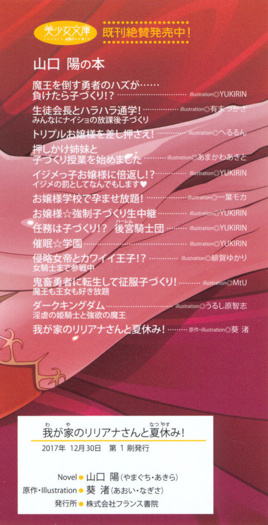 我が家のリリアナさんと夏休み!