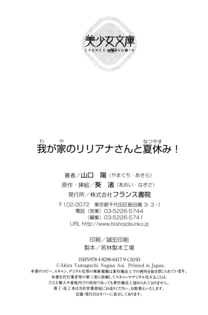 我が家のリリアナさんと夏休み!
