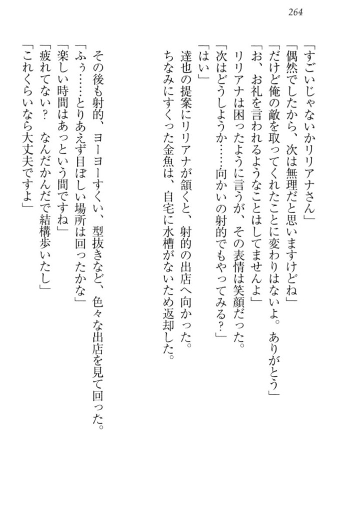 我が家のリリアナさんと夏休み!
